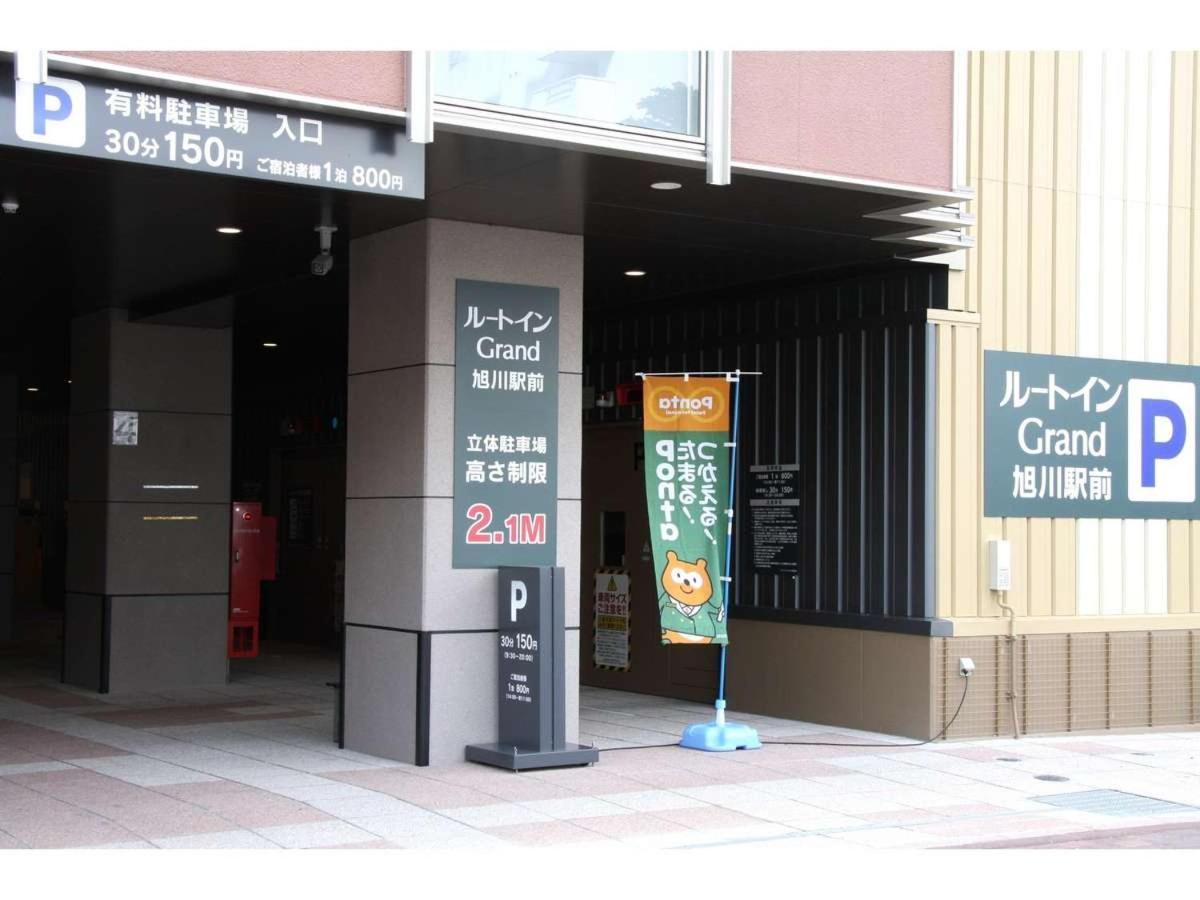 Hotel Route Inn Grand Asahikawa Ekimae Exterior photo